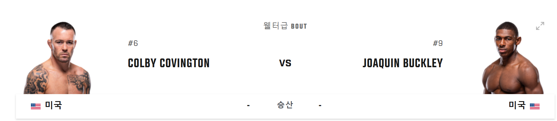 24-25년 UFC 경기일정 선수 랭킹