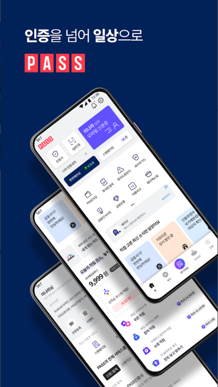 PASS by SKT, 본인확인, PASS인증서, SKT 고객의 디지털 신분증