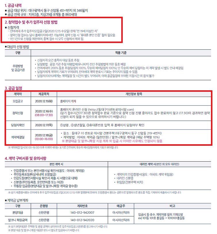 동대구 더 센트로 데시앙 무순위