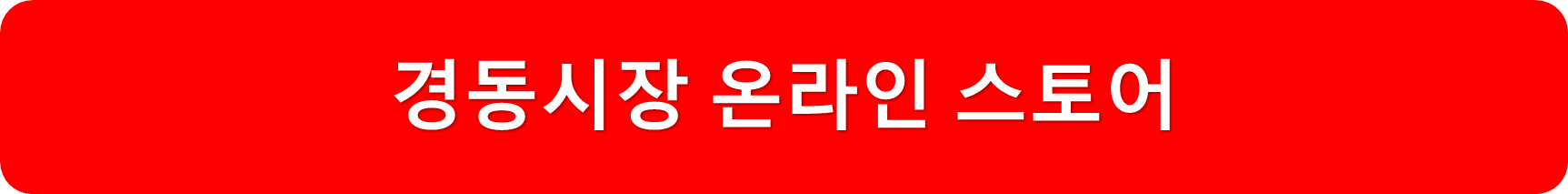 경동시장온라인