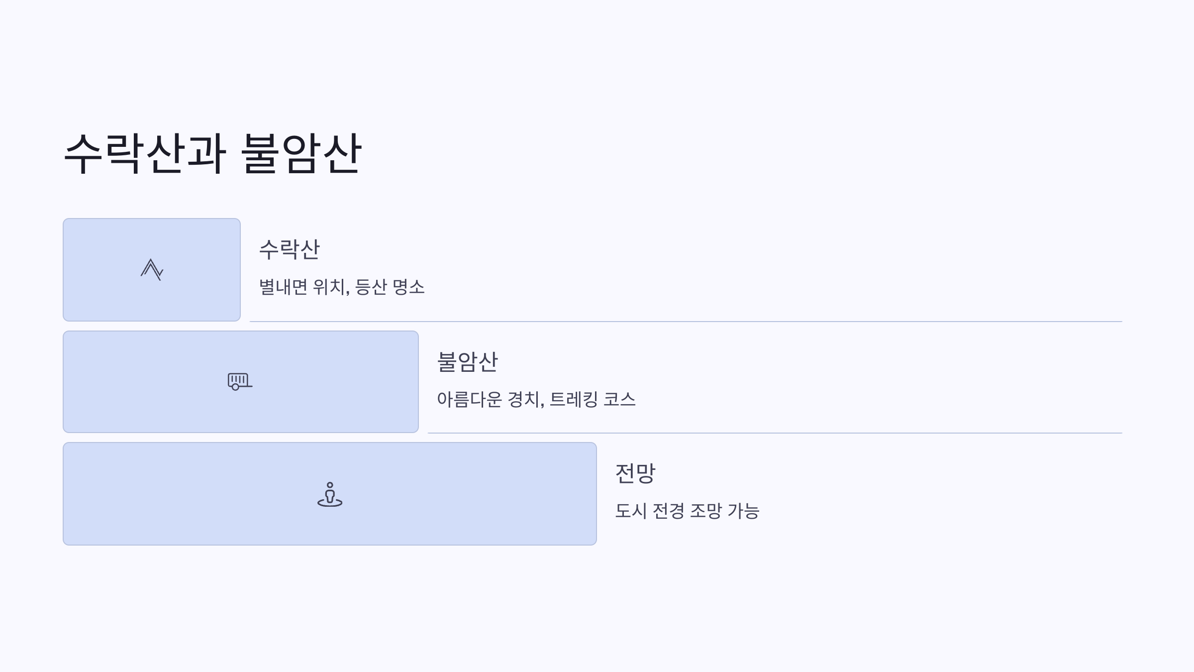 🌳 남양주 숲과 계곡 20곳: 오남도시숲, 축령산자연휴양림, 산들소리수목원, 청학밸리리조트, 축령산, 서리산, 철마산, 백봉산, 수락산, 불암산, 운길산, 예봉산, 팔당댐, 비금계곡, 팔현계곡, 수동계곡, 물맑음수목원, 국립수목원(광릉숲), 광릉숲길, 묘적사계곡, 천마산(시립공원) 자연 속에서 힐링하며 즐기는 여행지 🌳💧