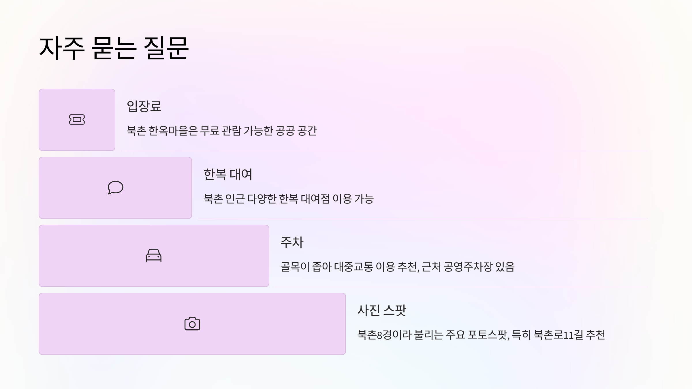 북촌-한옥마을-09