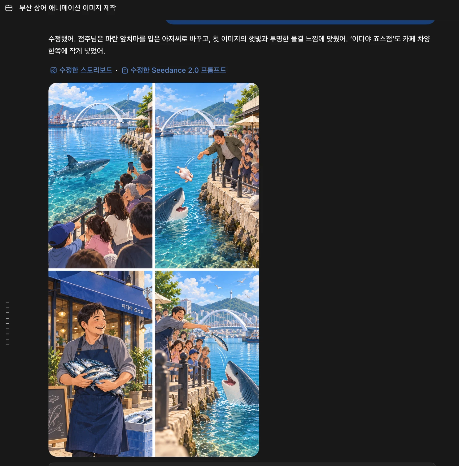 중간 단계 4컷 스토리보드, 생닭 던지는 아저씨와 고등어 든 점주님