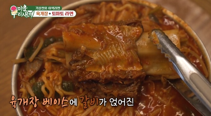 미우새-육갈라면