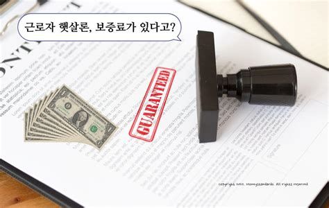 햇살론 근로자