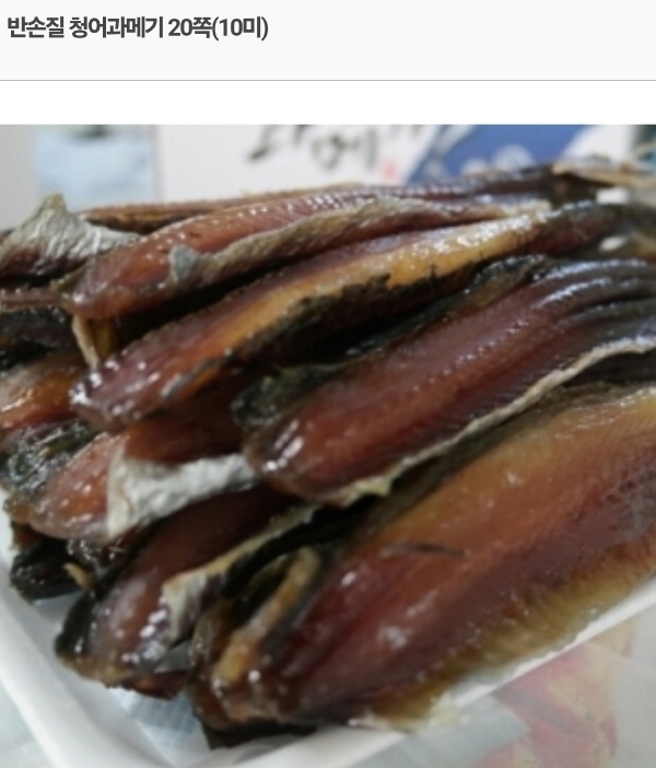 영덕-청어과메기