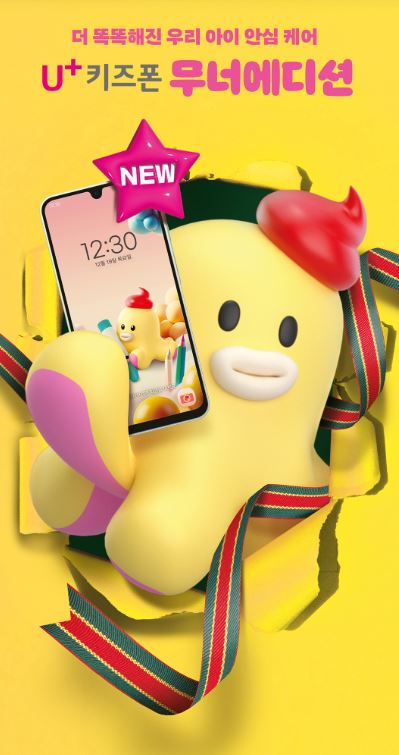 LG유플러스-무너폰-초등학생-키즈폰-스펙-혜택