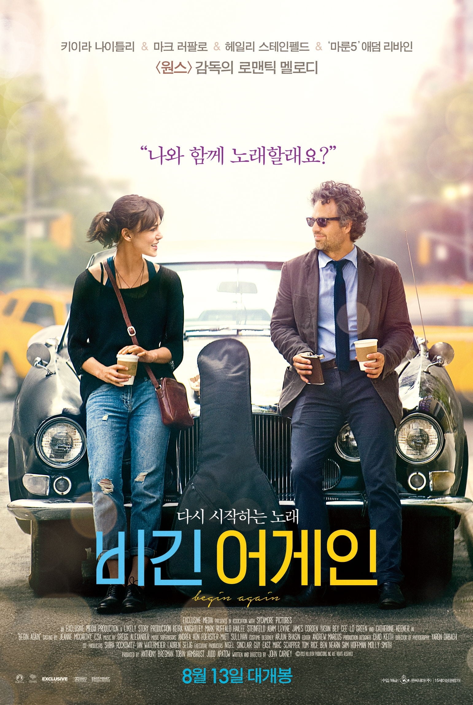 비긴어게인