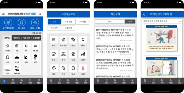 안전디딤돌 앱