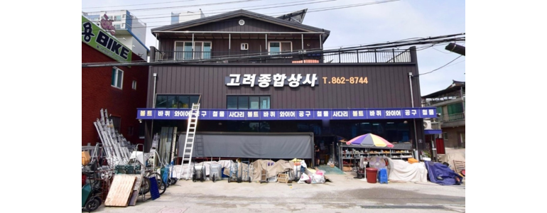 세종시 철물점