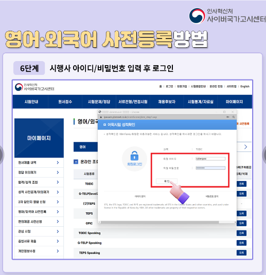 어학성적 사전등록 제도