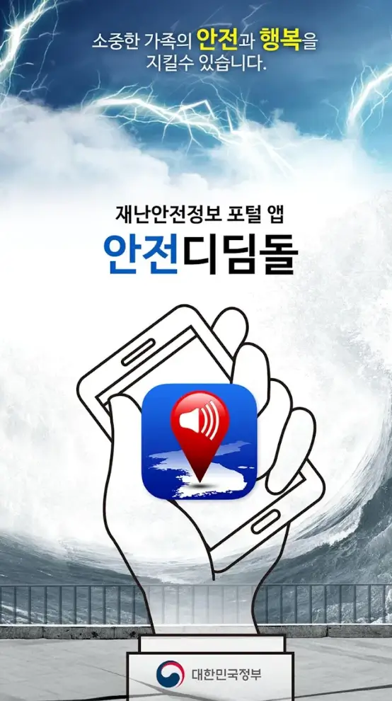 안전디딤돌-갤럭시