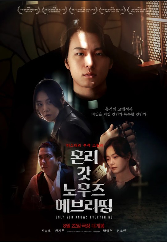 영화 온리 갓 노우즈 에브리띵 관련 포스터