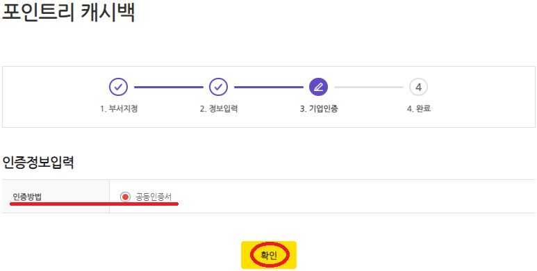 공동인증서 확인