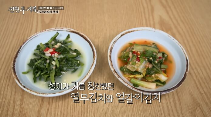 열무김치