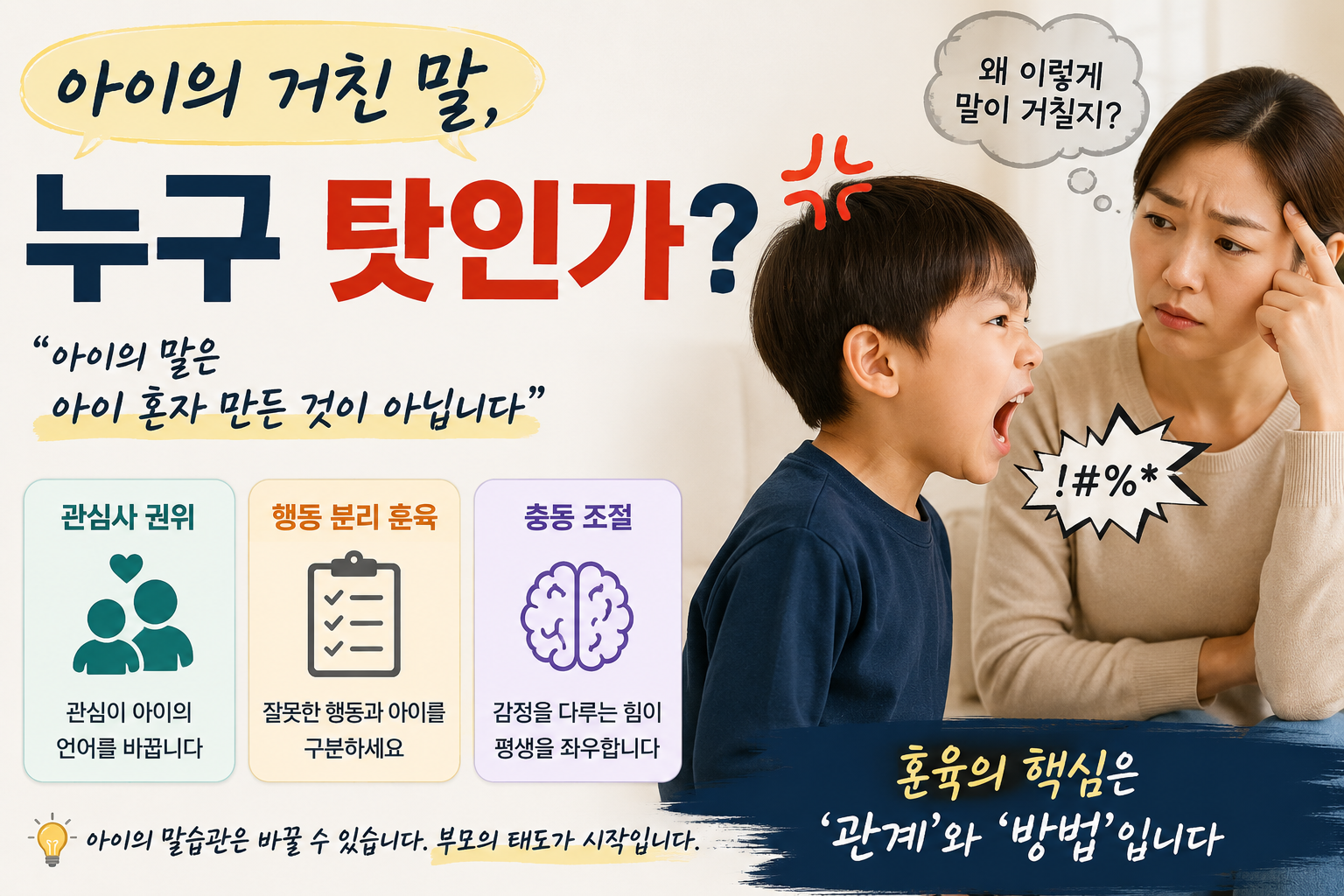 부모와 이야기 나누는 아이의 모습
