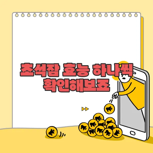 초석잠 효능 하나씩 확인해보죠