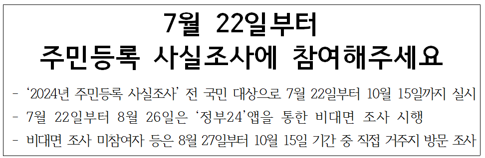 정부24 비대면 주민등록 사실조사