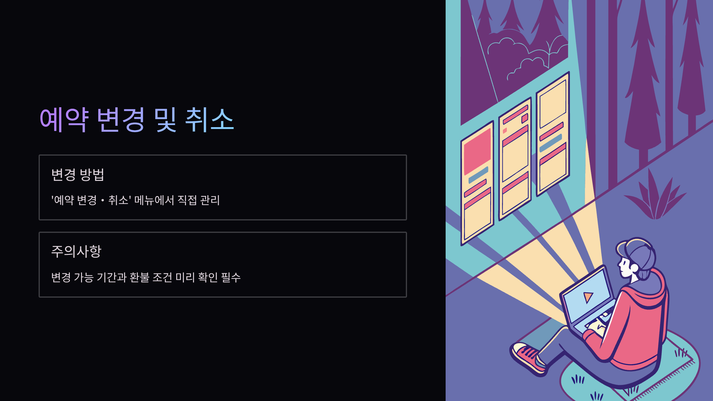 예약변경