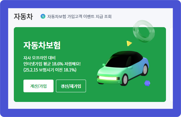 DB다이렉트자동차보험 갱신