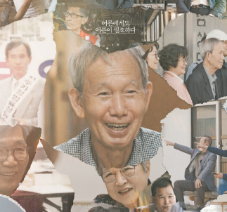영화 어른 김장하 정보 출연진 명대사까지! 문형배 추천 넷플릭스 다큐
