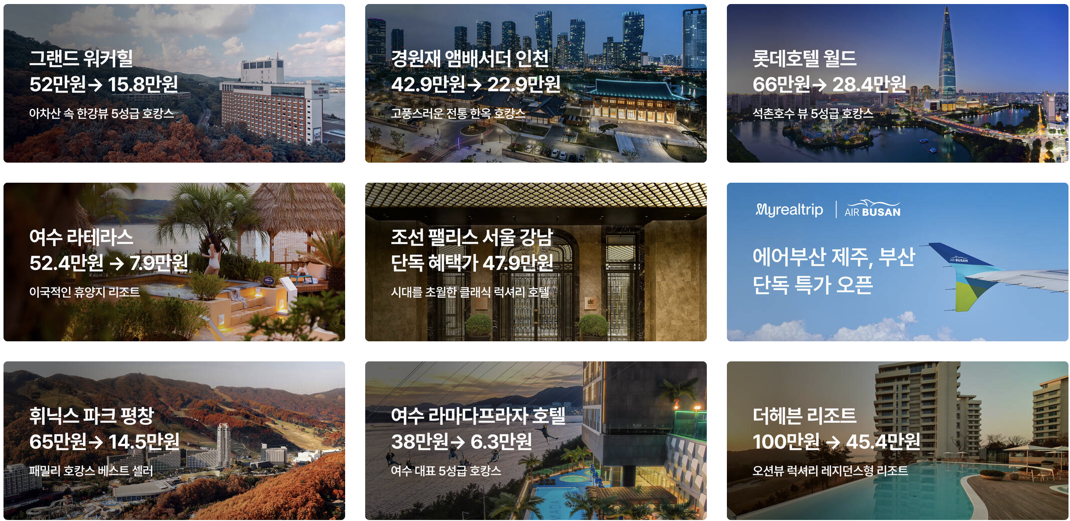 23년 11월 마이리얼트립 할인쿠폰 모두 정리 2023 숙박세일페스타