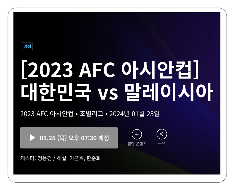 한국 vs 말레이시아 