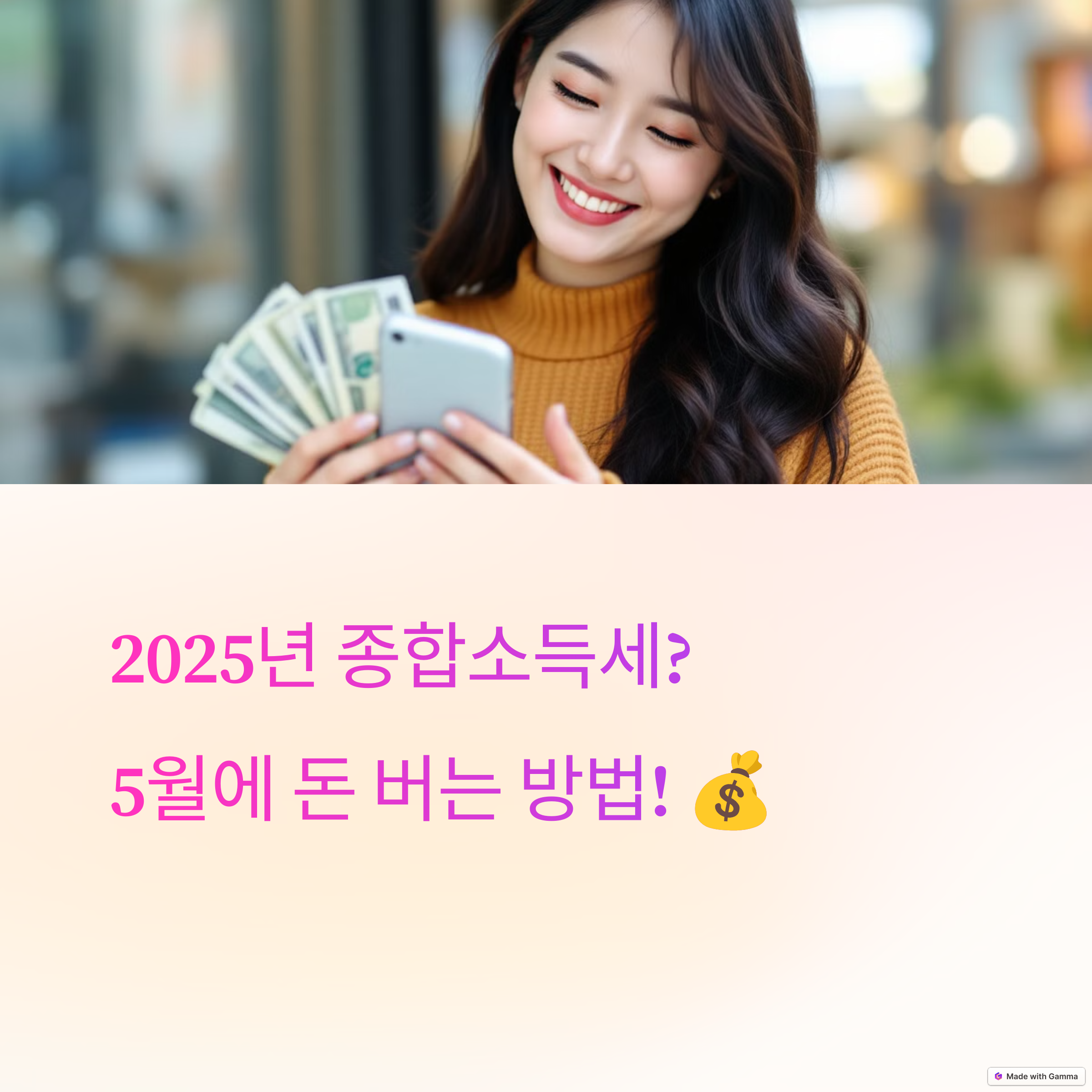 2025년 종합소득세 신고 및 환급 정보 총정리