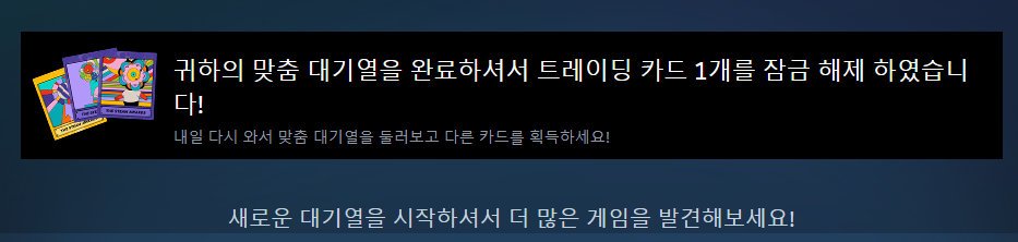 스팀 겨울 할인 맞춤 대기열 확인 이벤트