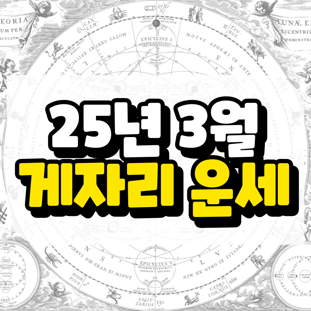 게자리 운세와 관련된 사진