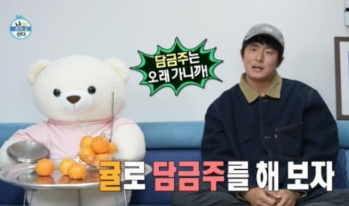 귤담금주_기안84_나혼자산다