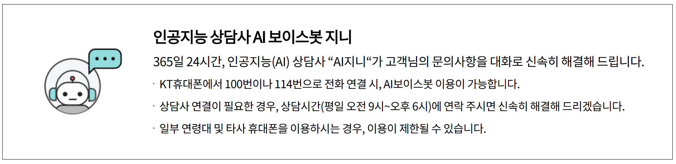 케이티 고객센터 전화번호 상담원 연결 주말 영업시간