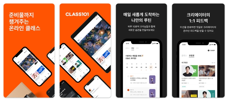 클래스101 소개