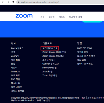 ZOOM-PC-다운로드-2