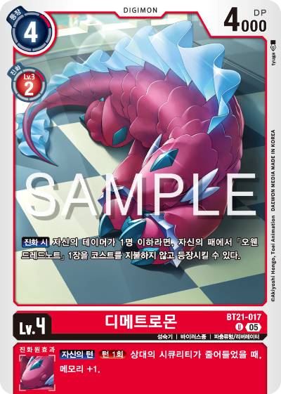 디지몬 카드게임 정규 부스터 팩 WORLD CONVERGENCE 수록 카드 BT21-017 디메트로몬