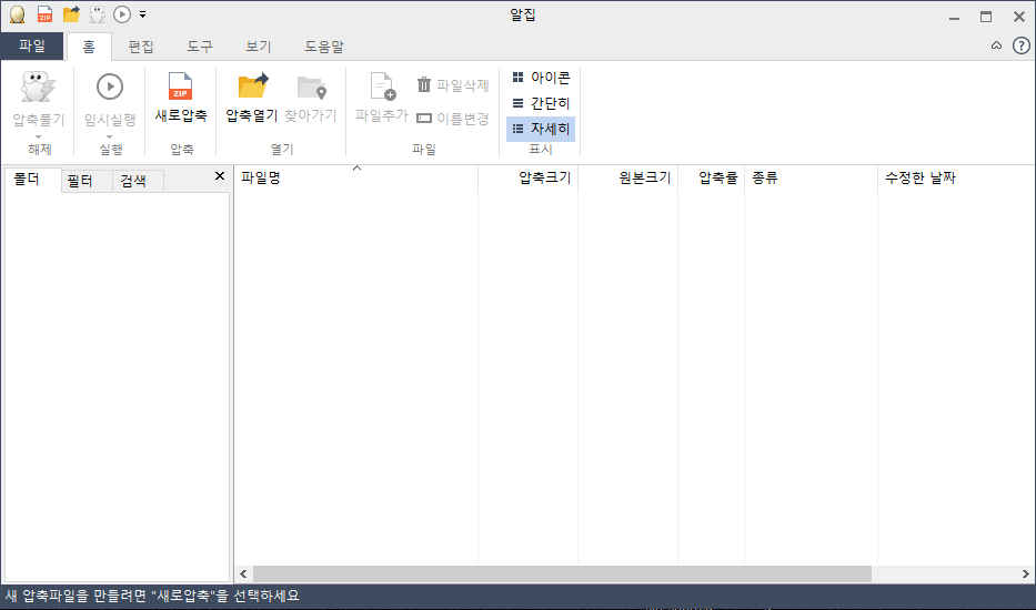 알집-압축프로그램-실행화면