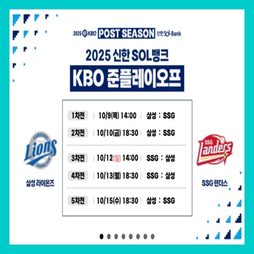 2025 KBO 포스트시즌 일정