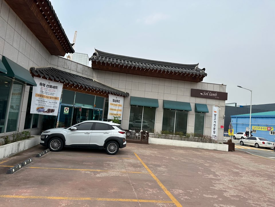 솔램 주차장 및 입구