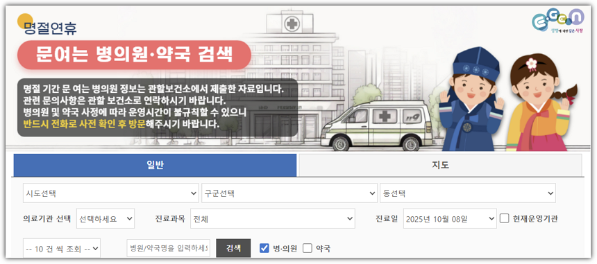 응급의료포털 E-Gen