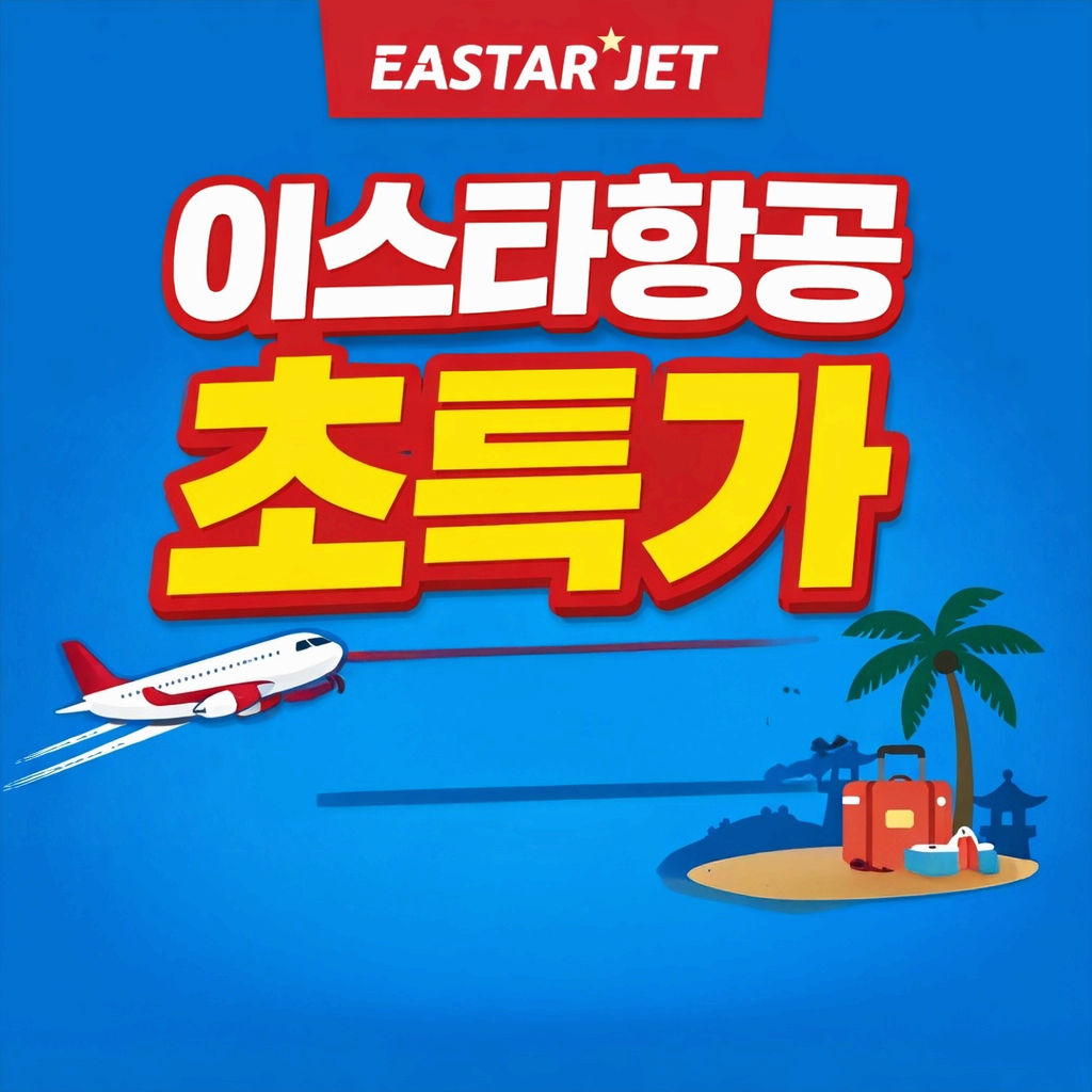 이스타항공