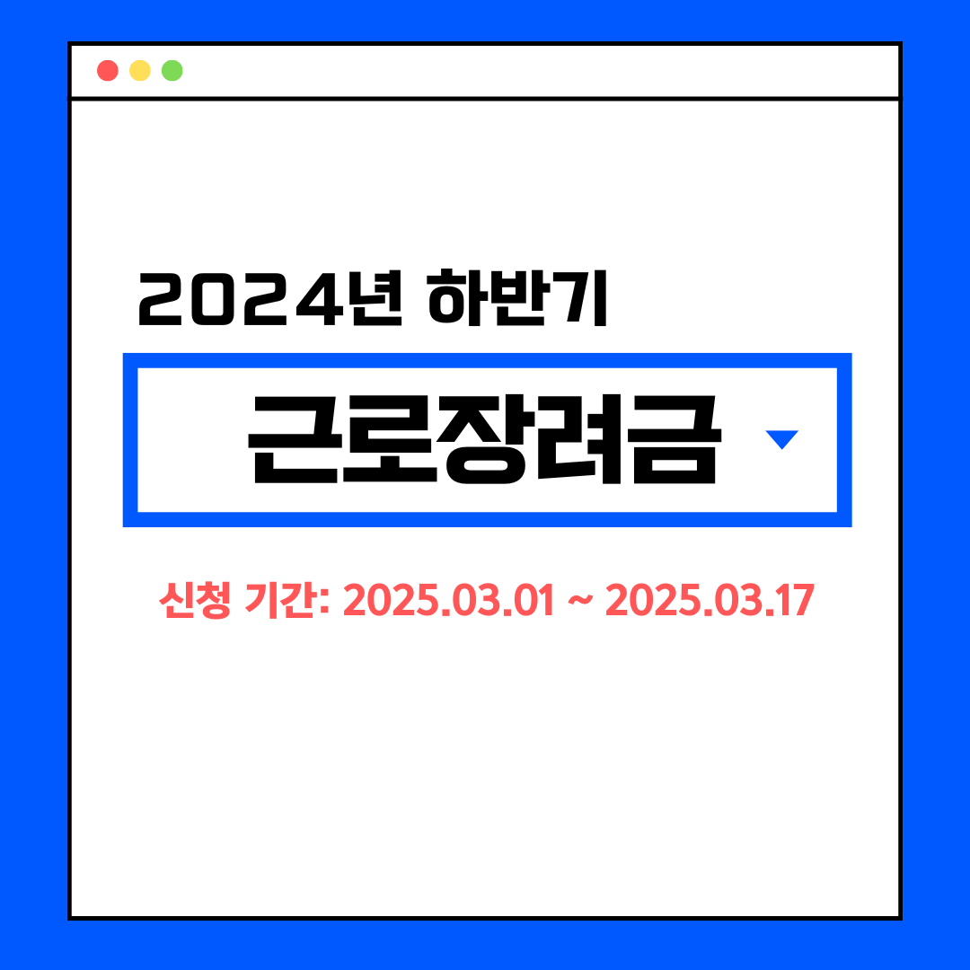 블로그 썸네일 근로장려금