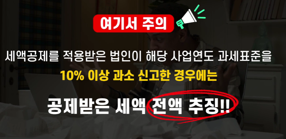 성실신고대상자 수입금액 확인비용 세액공제 총정리!