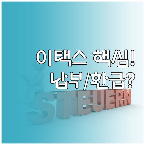 서울시 E-Tax 이택스 지방세 자동..