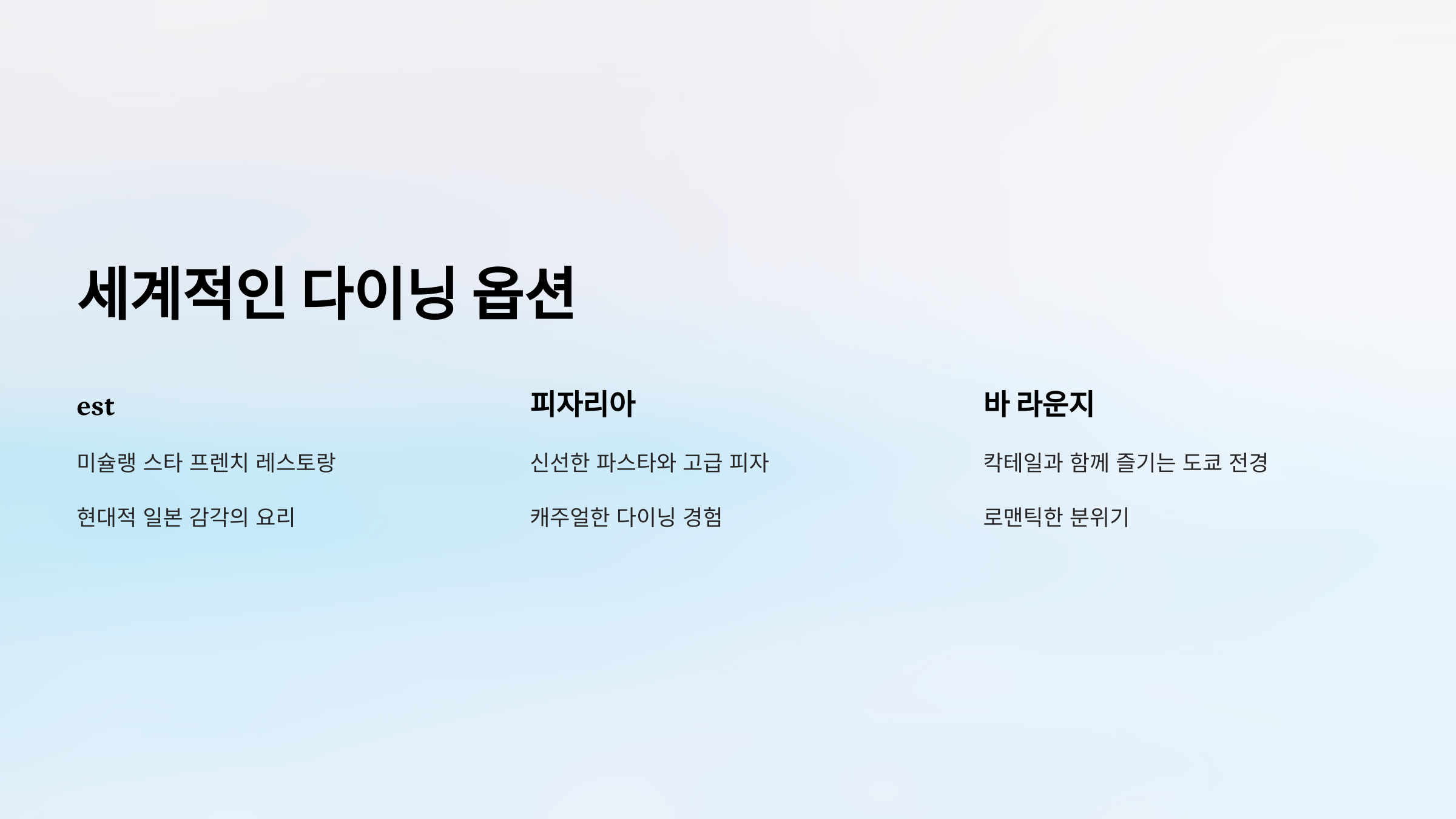 3. 🍣 세계적인 다이닝 옵션