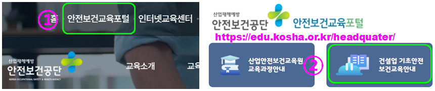 안전보건공단교육사이트의 안전보건교육포털 아이콘을 클릭하면 오른쪽 창이 뜬다.