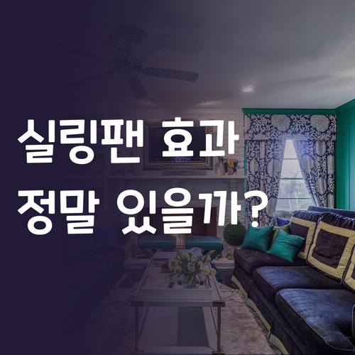 천장형 에어컨 실링팬! 무동력 바람개..