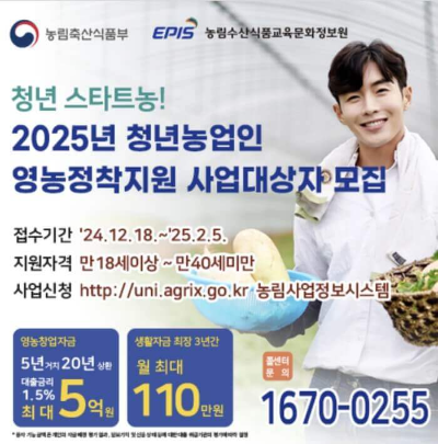 청년 농업인 영농정착지원금 안내문 이미지