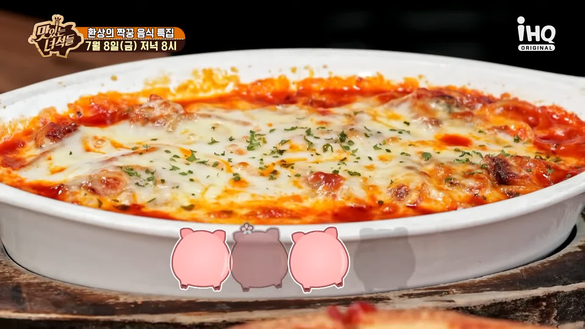 맛있는녀석들 제385회 치즈가 듬북 시카고피자와 오븐스파게티 맛있는 식당 시청역 덕수궁 맛집 추천 소개