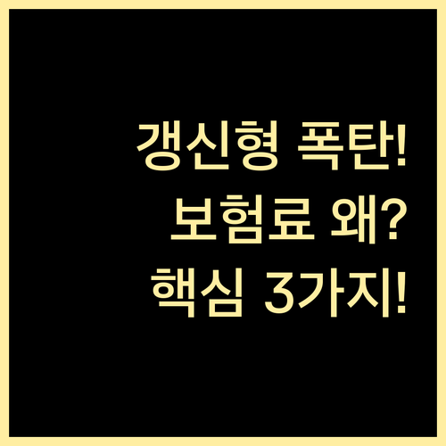 AIA생명 갱신형 보험료 왜 오를까 ..