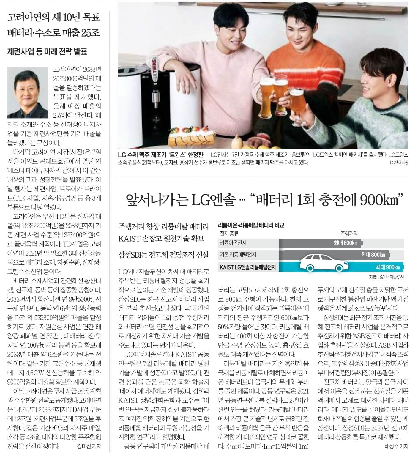 12월 8일 금 신문스크랩